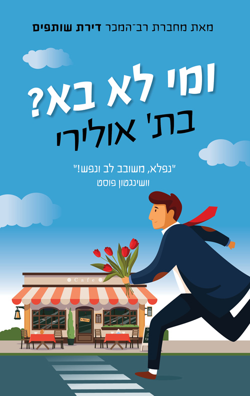 חדשים למבוגרים