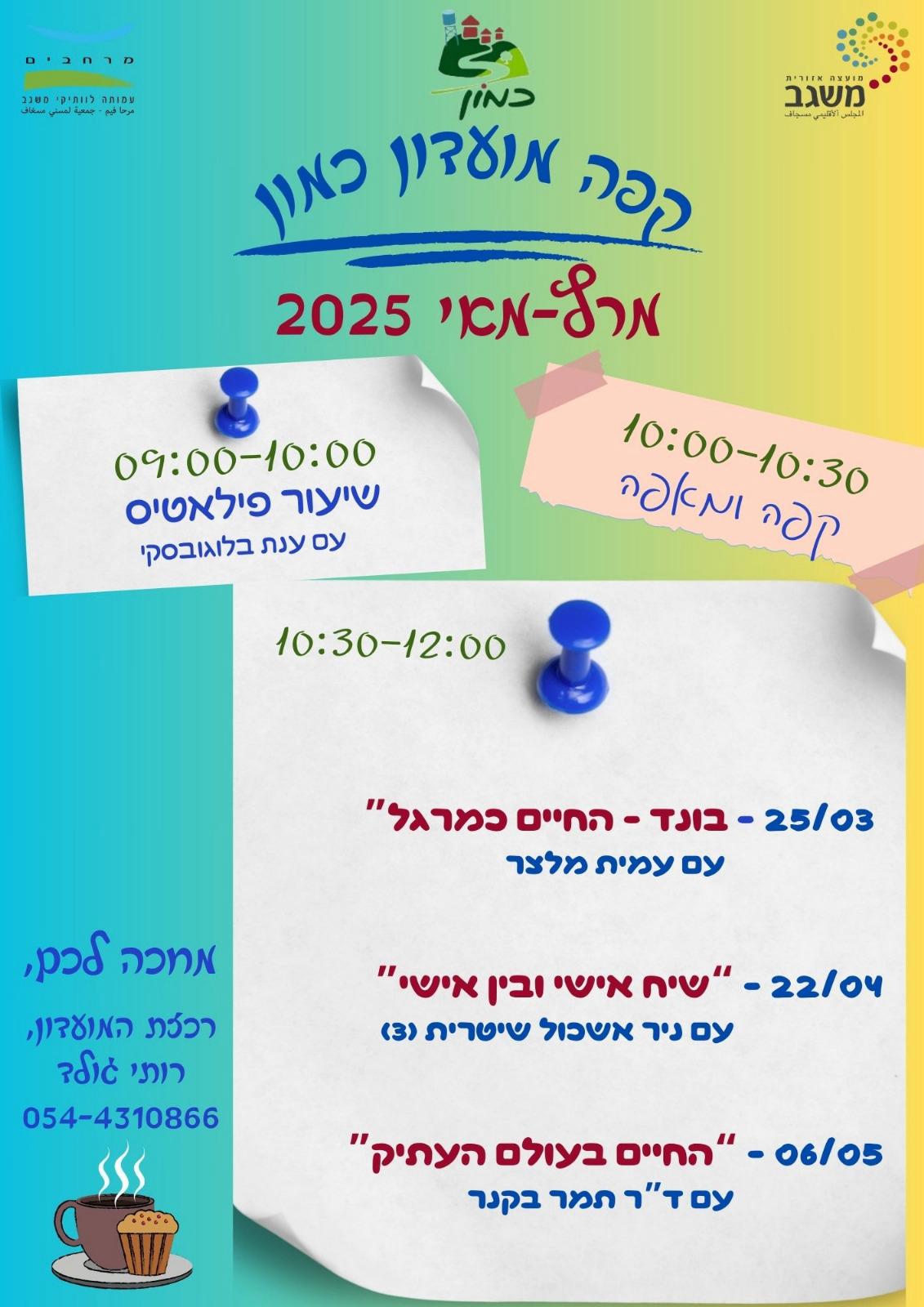 קפה מועדון כמון