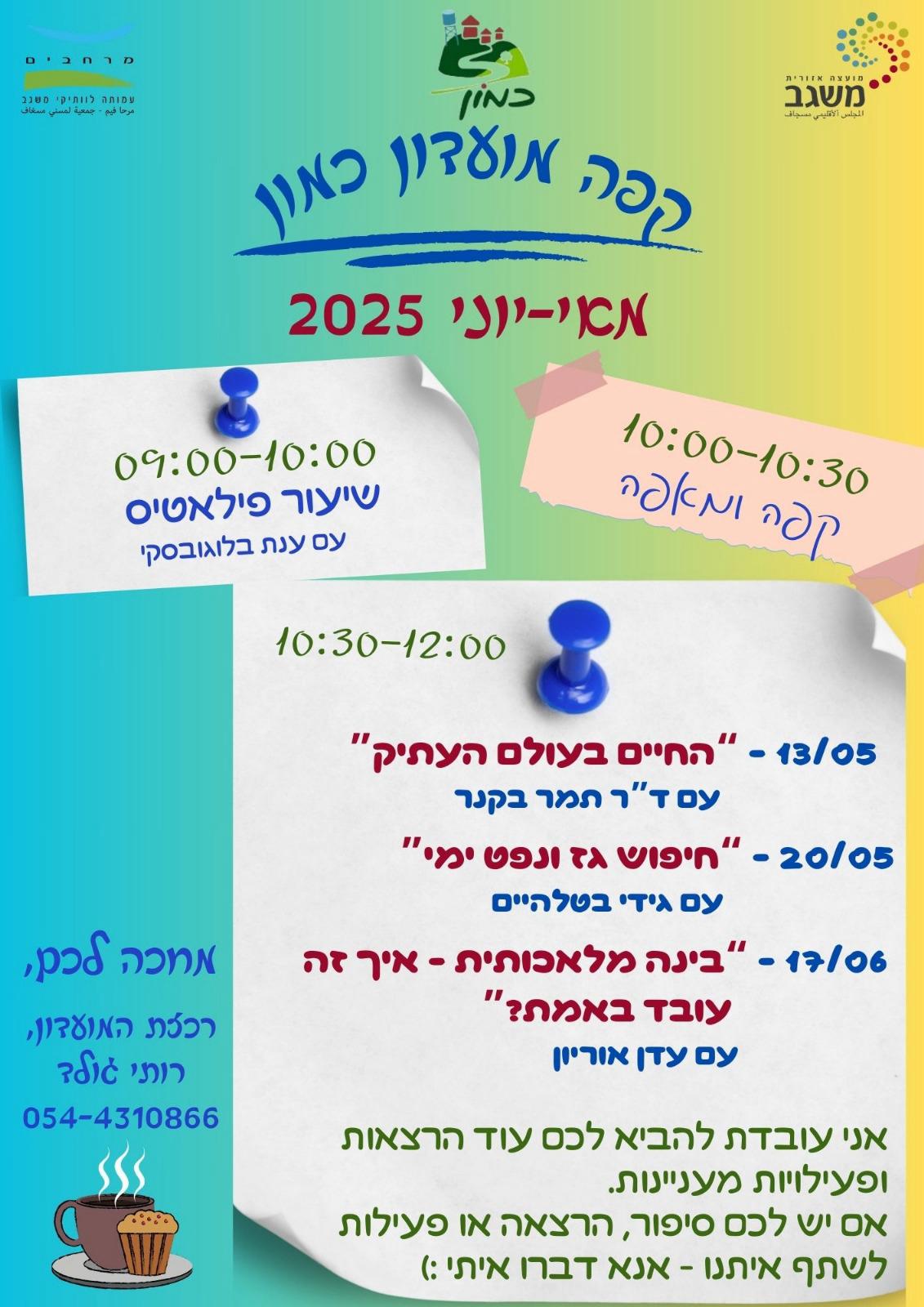 קפה מועדון כמון