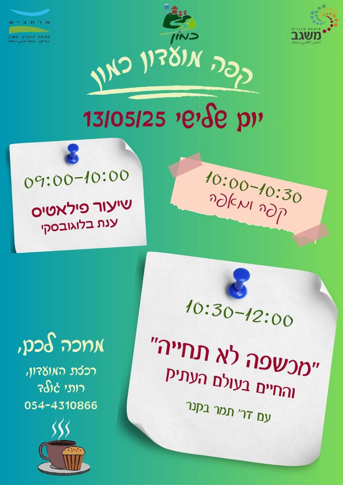 קפה מועדון כמון
