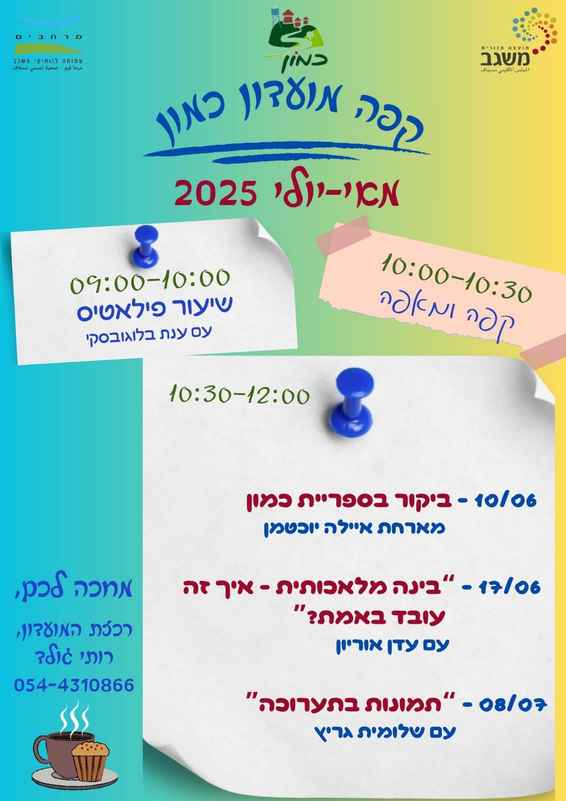 קפה מועדון כמון