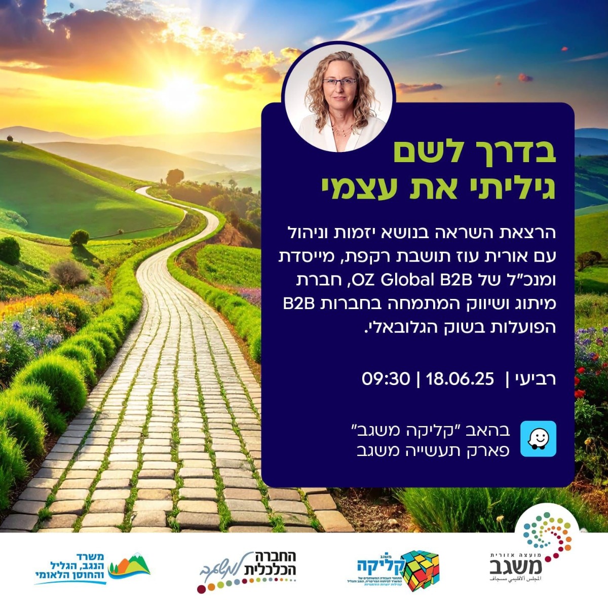 הזמנה להרצאת השראה בנושא יזמות וניהול