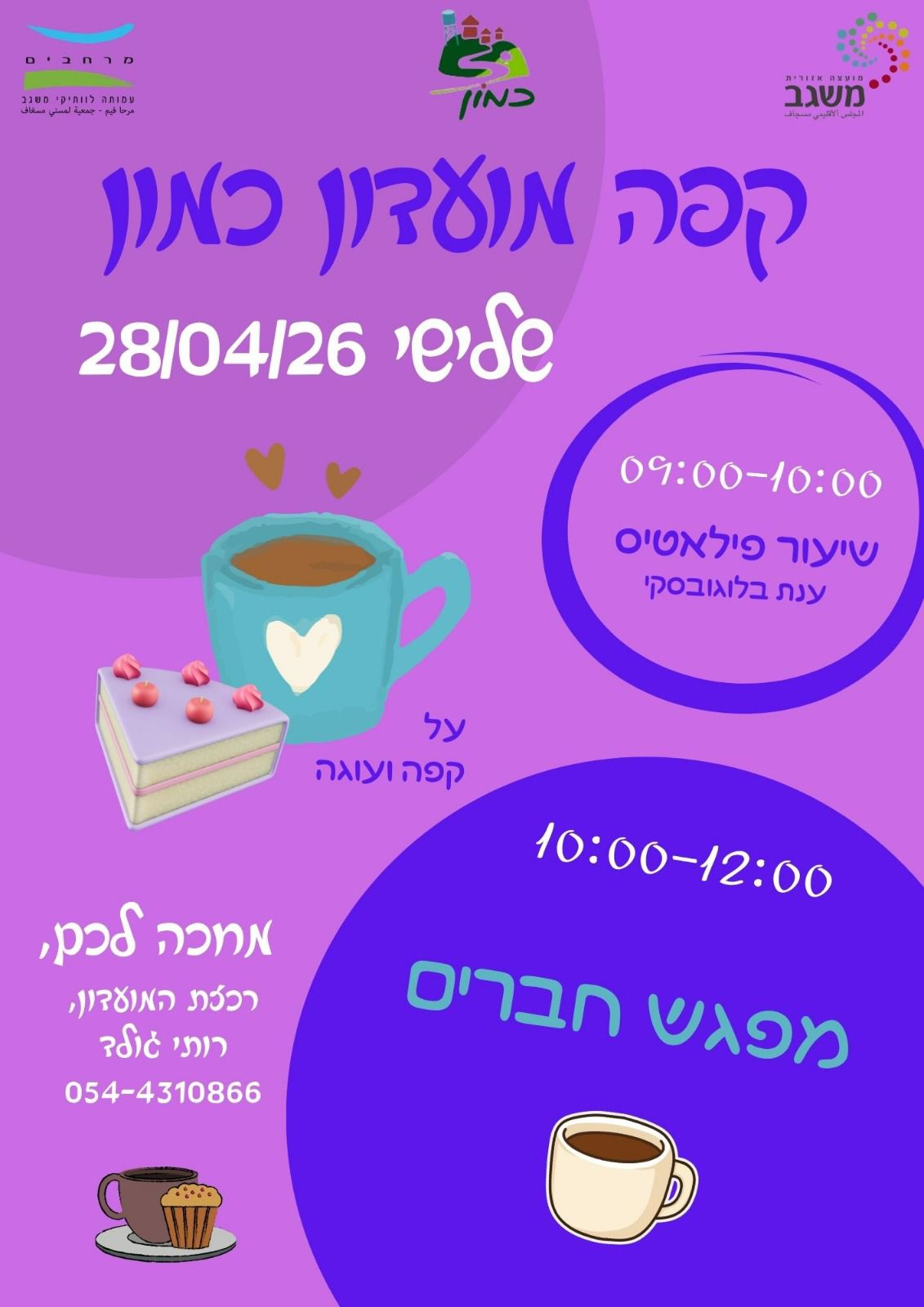 קפה מועדון כמון